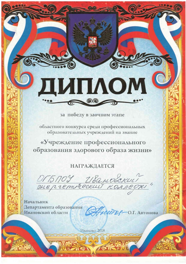 Диплом Учреждение здорового образа жизни.jpg Диплом Учреждение здорового образа жизни.jpg